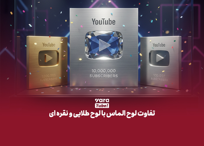 لوح الماس یوتیوب