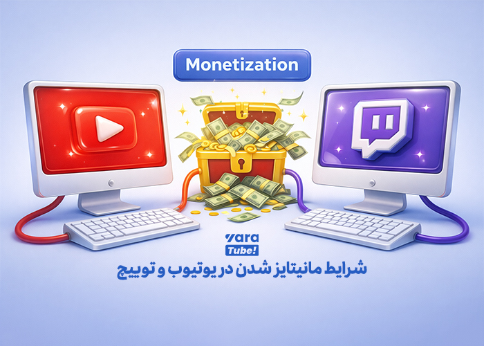 تفاوت یوتیوب و توییچ