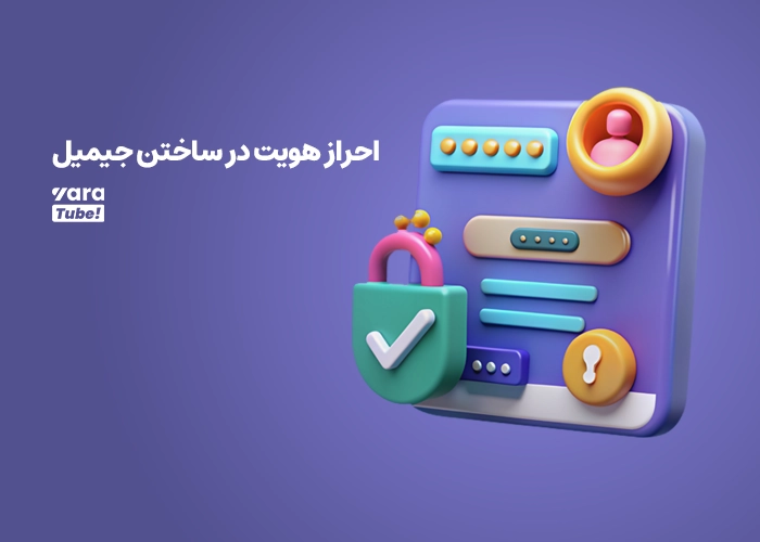 ساخت جیمیل برای یوتیوب