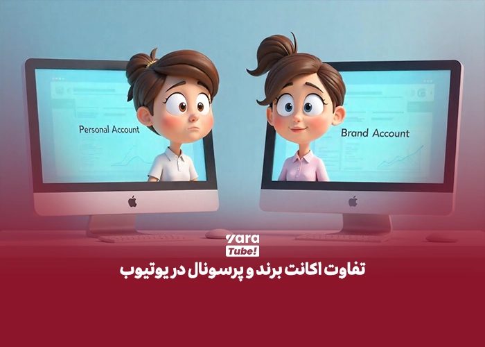 تبدیل پرسونال اکانت به برند اکانت