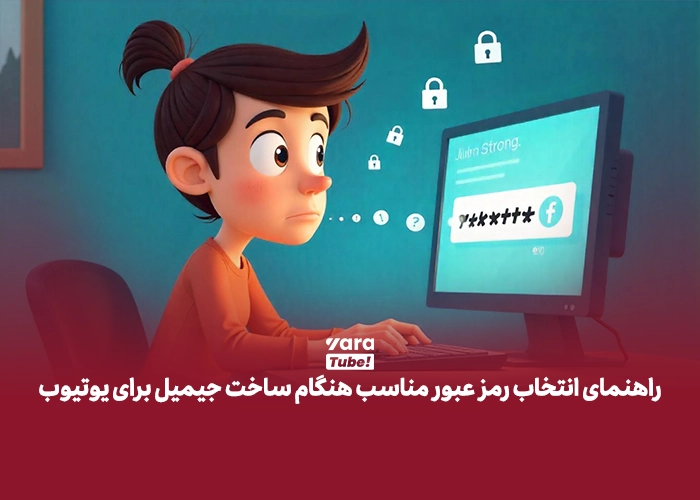 ساخت جیمیل برای یوتیوب