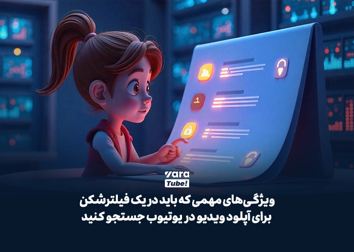 آپلود ویدیو در یوتیوب 