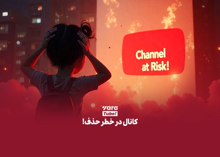 انواع کپی رایت در یوتیوب