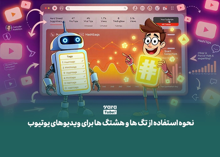 تفاوت تگ و هشتگ 