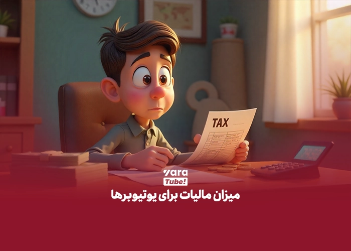 چرا یاراتیوب را انتخاب کنیم