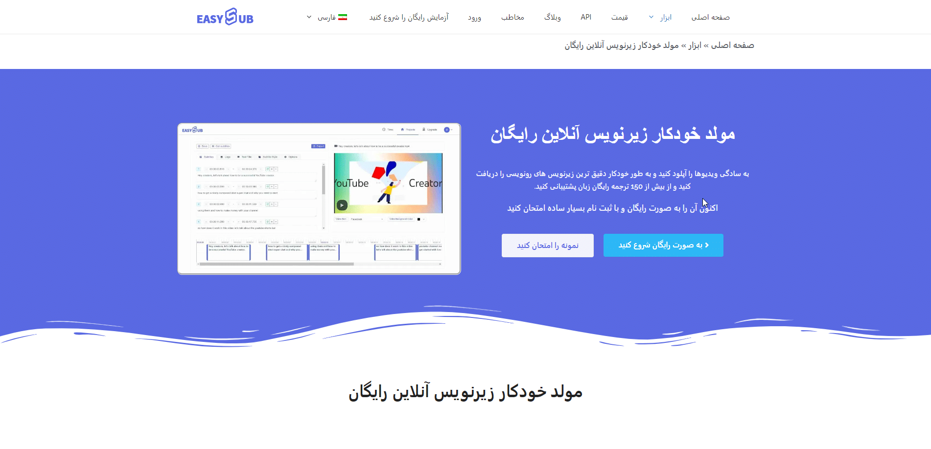 ترجمه ویدیو های یوتیوب با هوش مصنوعی
