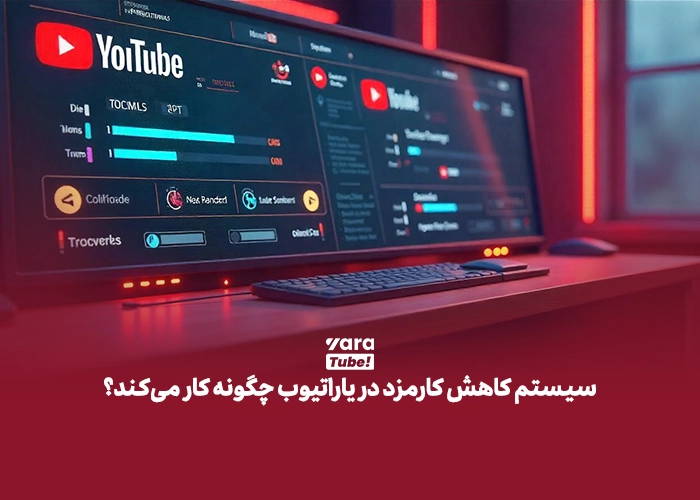 چگونه می توانم کارمزدم را کاهش بدم ؟