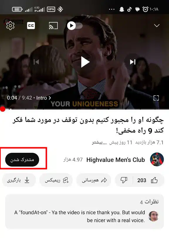 دکمه اشتراک با رنگ قرمز کنار نام کانال