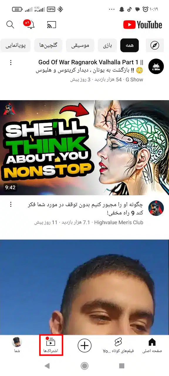 سابسکرایب در یوتیوب