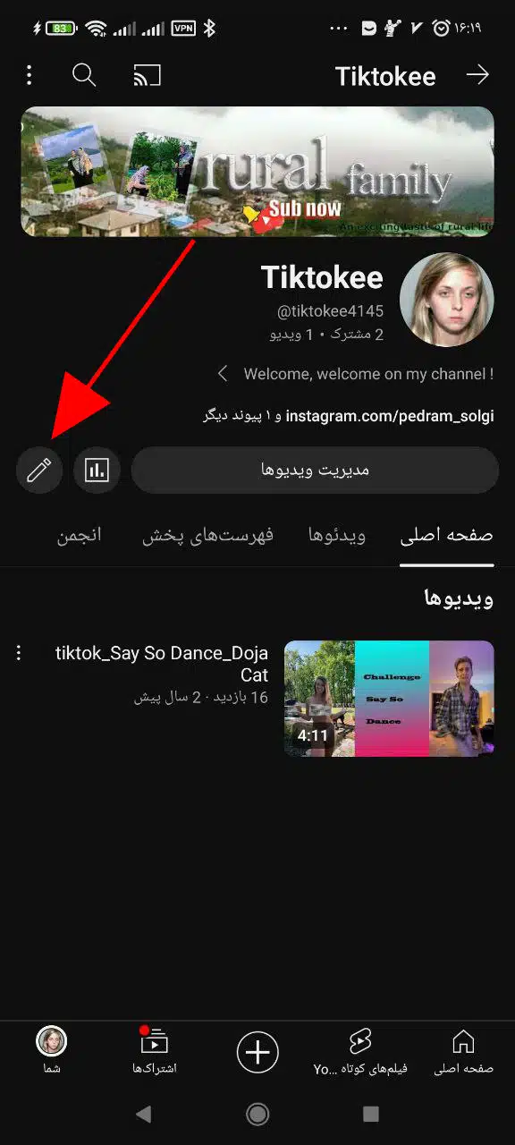 تغییر عکس پروفایل در گوشی