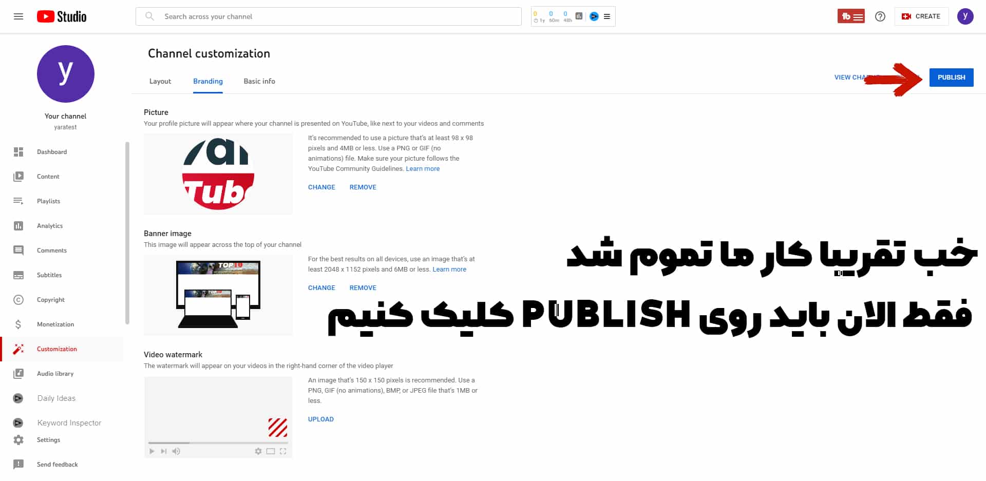 تغییر پروفایل یوتیوب
