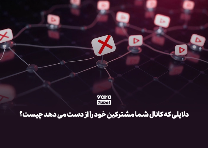 سابسکرایب یوتیوب