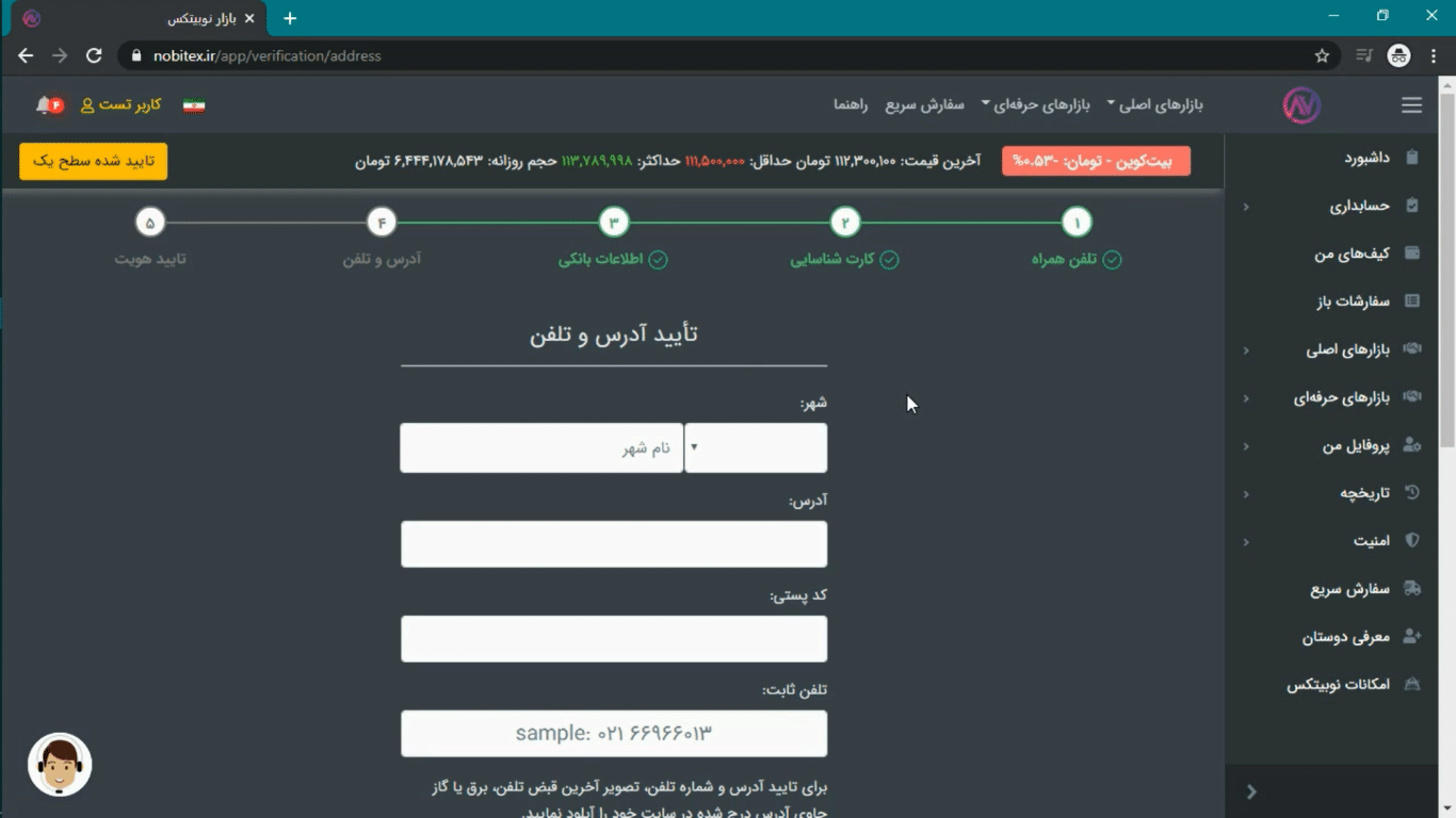 آموزش دریافت تتر