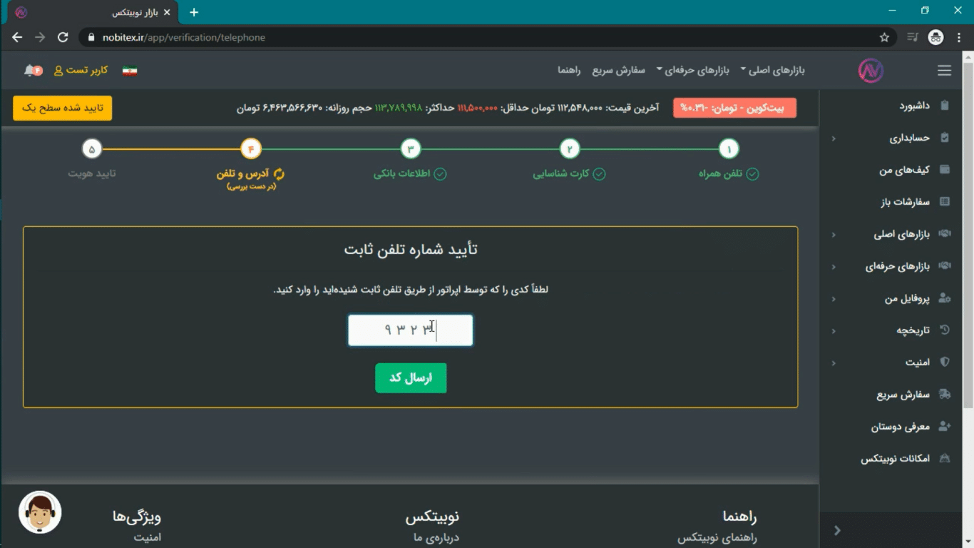 آموزش دریافت تتر