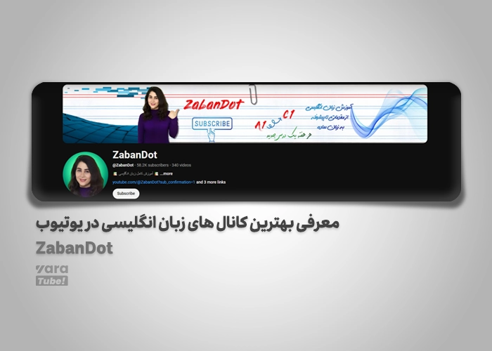 آموزش زبان انگلیسی در یوتیوب