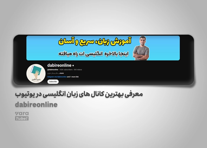 آموزش زبان انگلیسی در یوتیوب