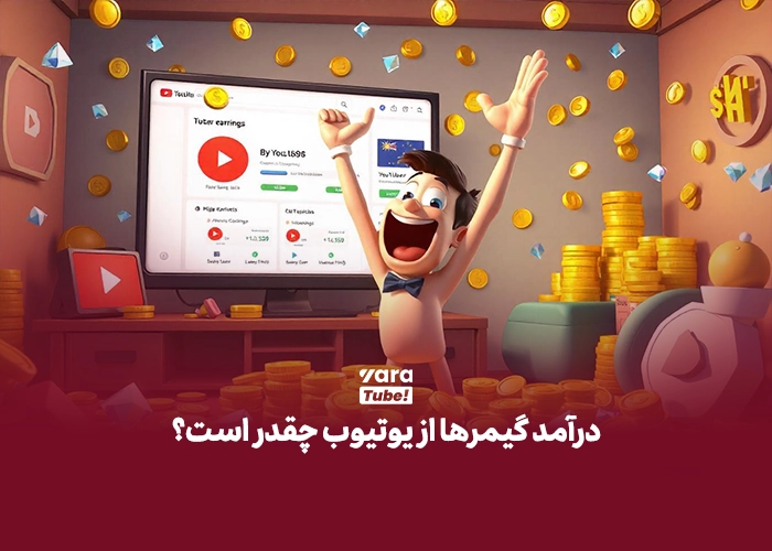 گیم استریمر