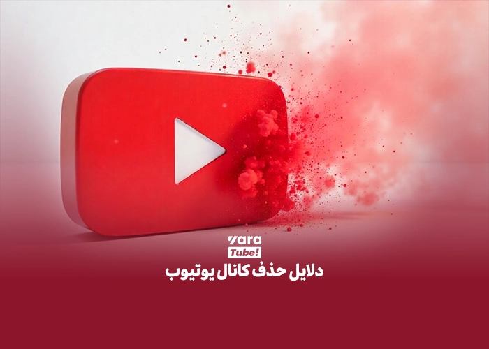 بازگردانی کانال یوتیوب
