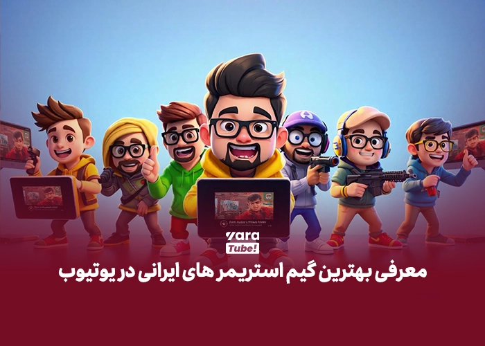 گیم استریمر