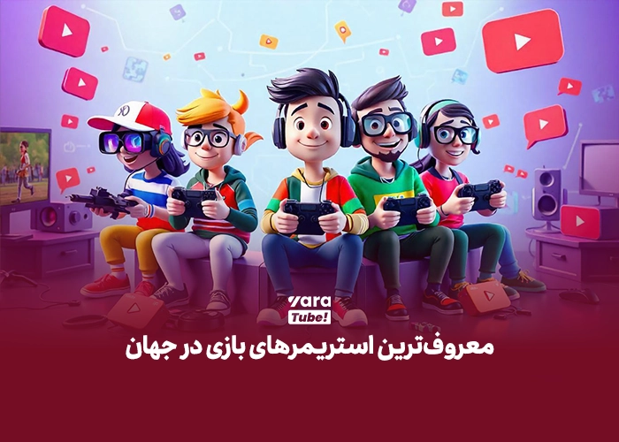 گیم استریمر