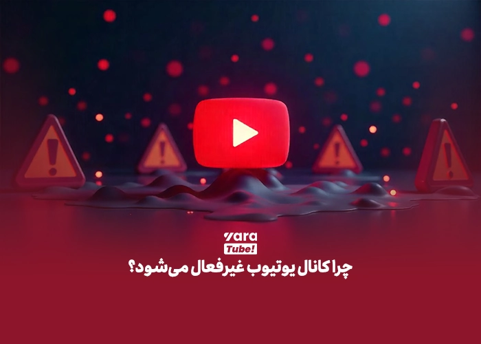 بازگردانی کانال یوتیوب
