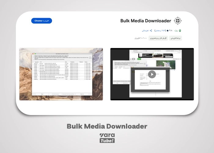 افزونه دانلود ویدیو از یوتیوب