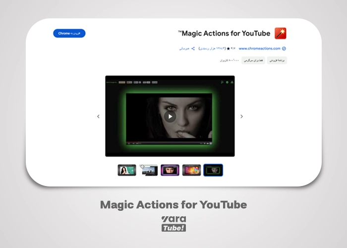 افزونه دانلود ویدیو از یوتیوب