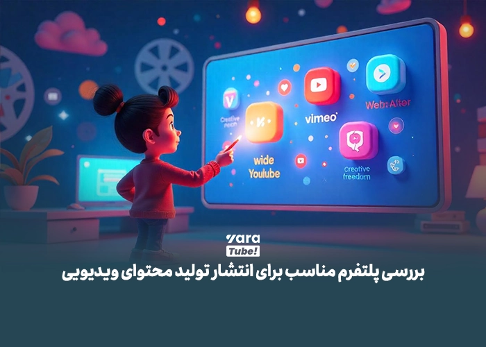 تولید محتوای ویدیویی 