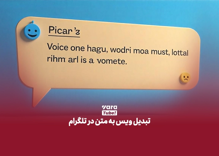  ربات تبدیل ویس به متن انگلیسی 