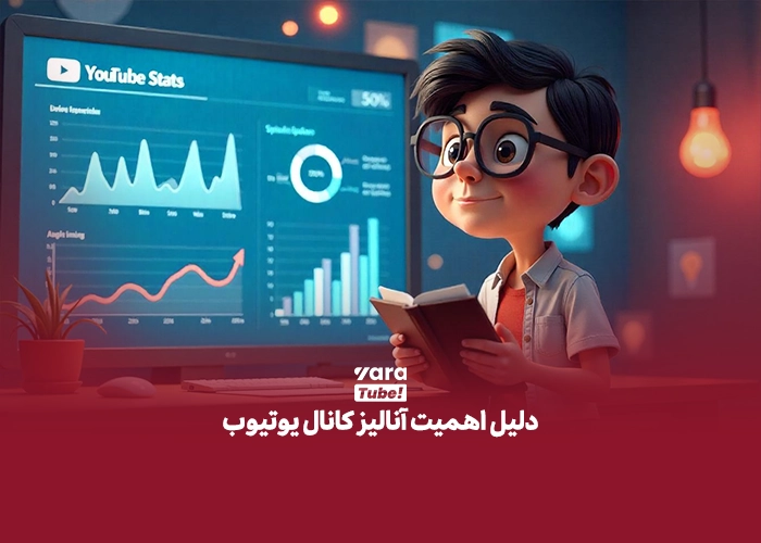  سایت آنالیز کانال یوتیوب