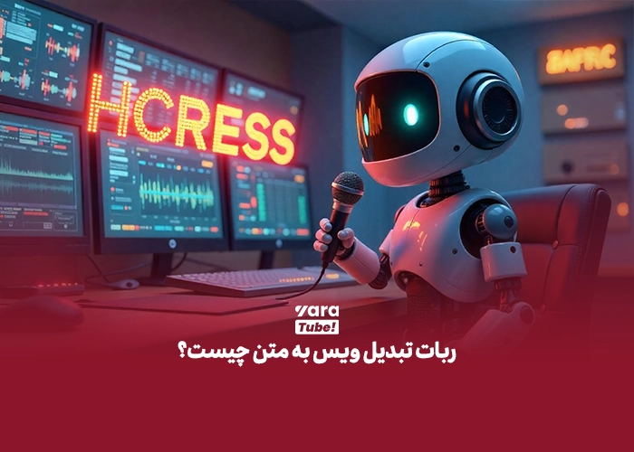  ربات تبدیل ویس به متن انگلیسی 