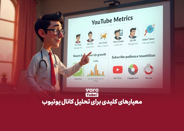  سایت آنالیز کانال یوتیوب 