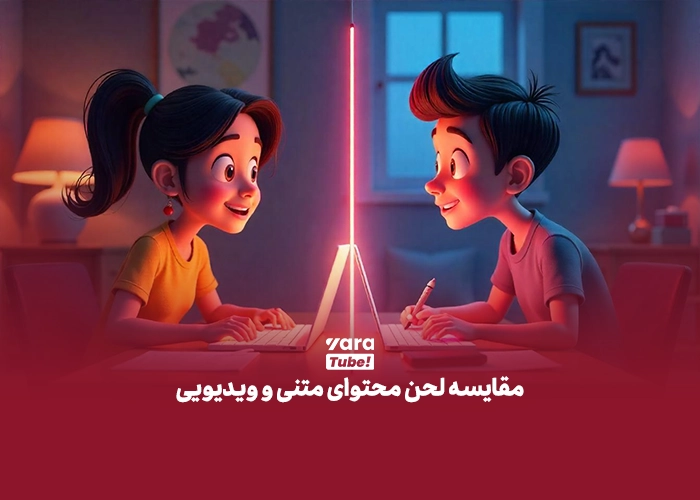  لحن محتوا چیست