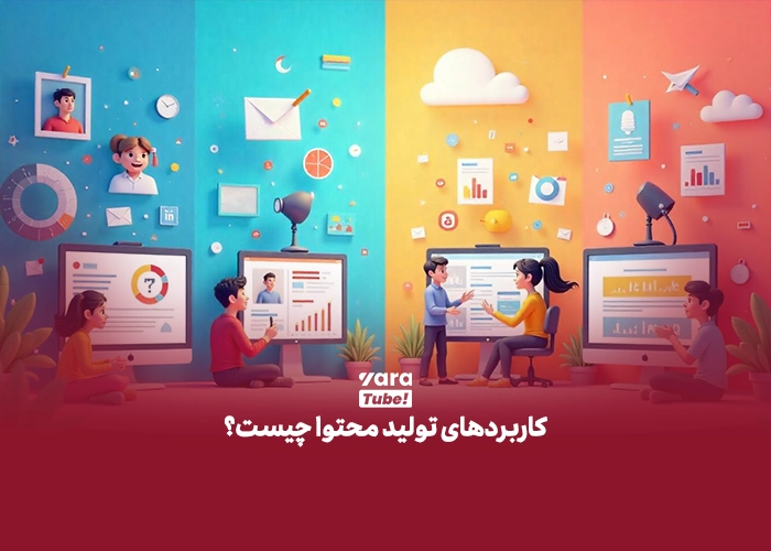 تولید محتوا