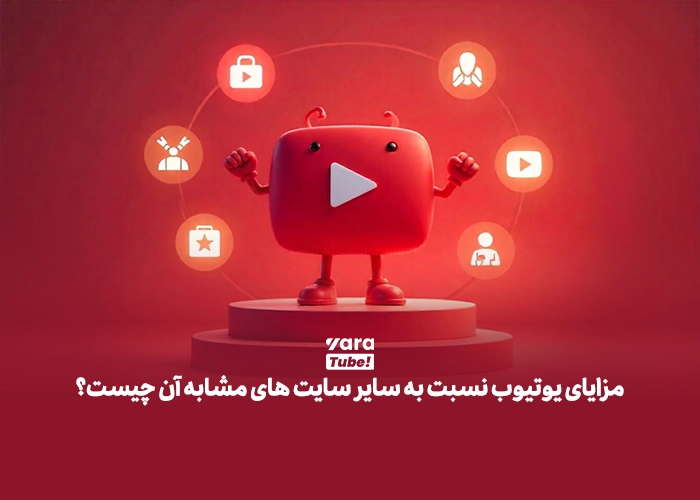 جایگزین یوتیوب