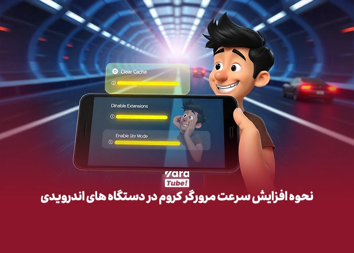 پخش ویدیو یوتیوب در پس‌ زمینه