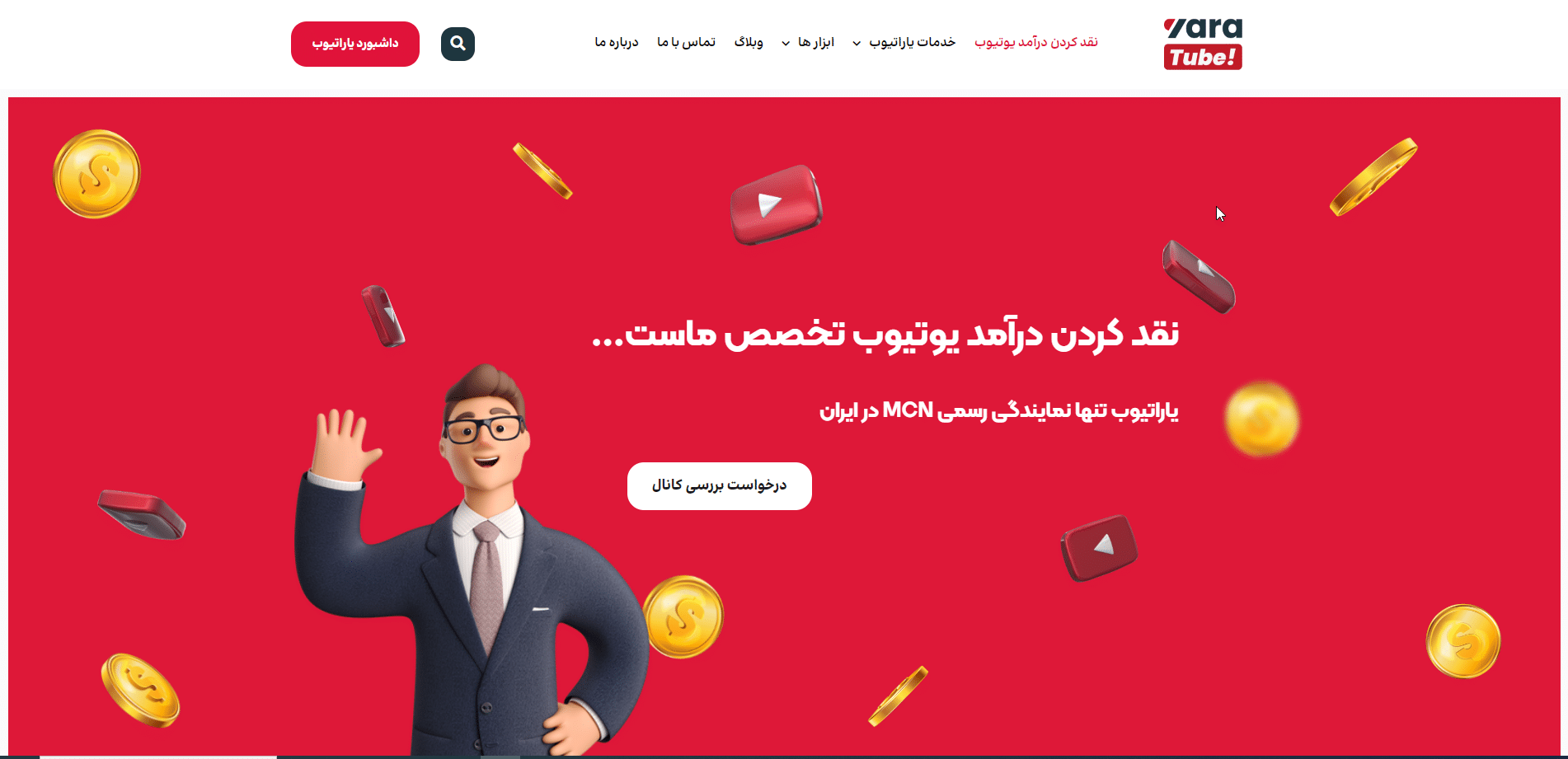 راهنمای دانلودر تامنیل یوتیوب 