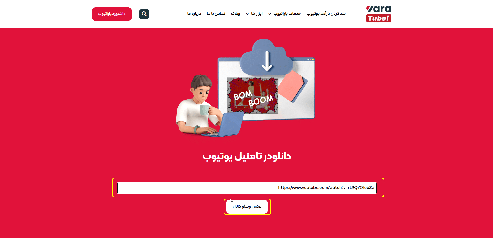 راهنمای دانلودر تامنیل یوتیوب 