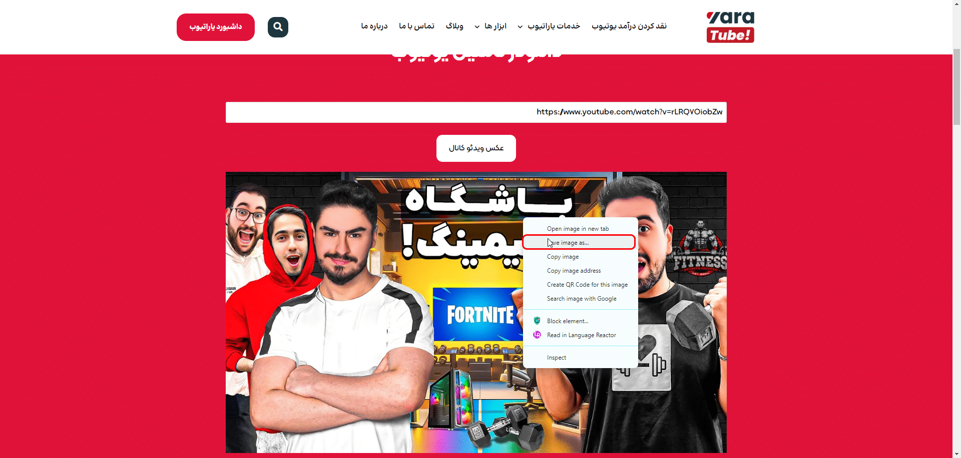 راهنمای دانلودر تامنیل یوتیوب 