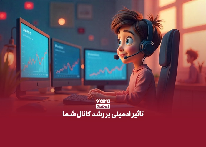 ادمینی یوتیوب