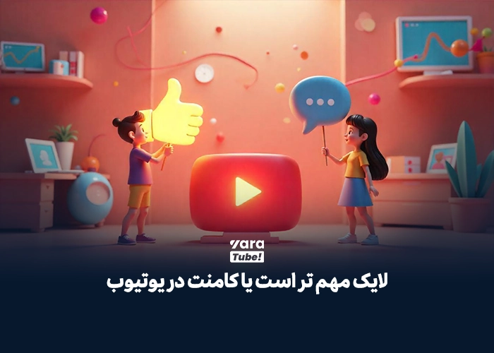 بستن کامنت یوتیوب