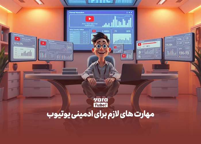 ادمینی یوتیوب