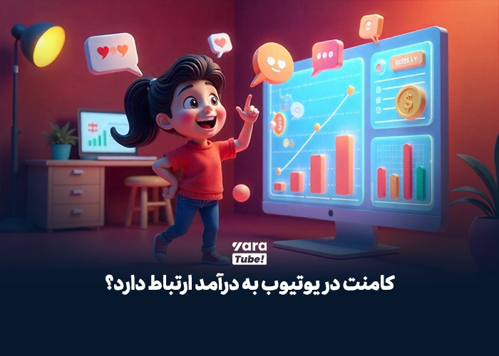 بستن کامنت یوتیوب