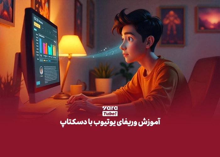 وریفای یوتیوب 