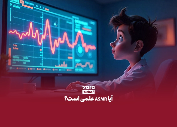 ASMR چیست 