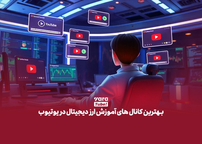 وریفای یوتیوب 