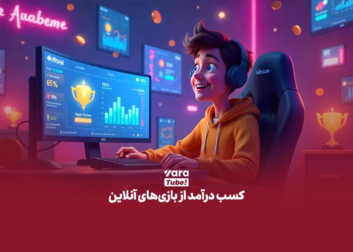 کسب درآمد دلاری در ایران