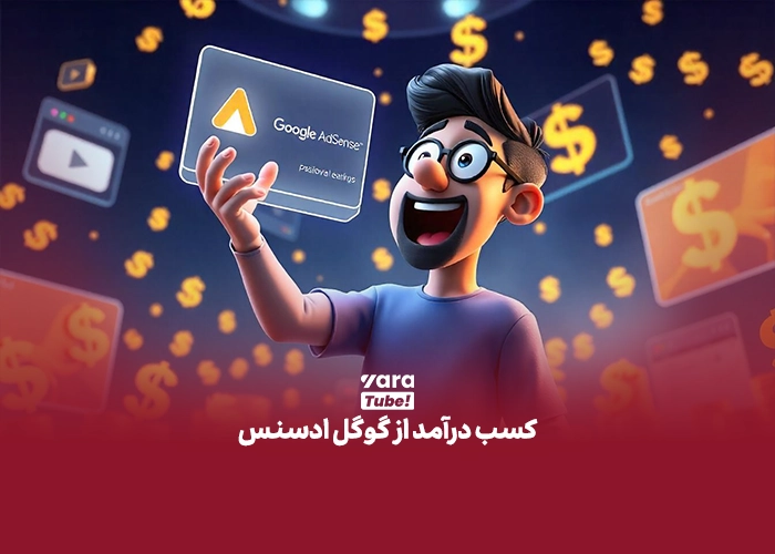 کسب درآمد دلاری در ایران