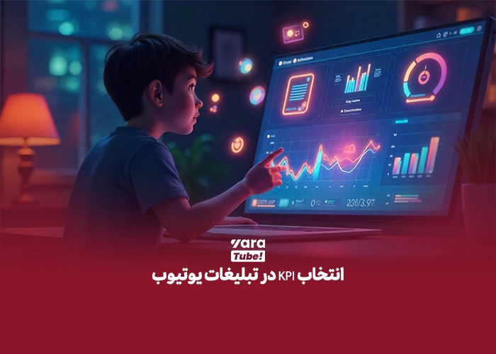 بهینه سازی تبلیغات یوتیوب