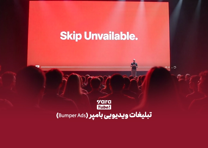 بهینه سازی تبلیغات یوتیوب